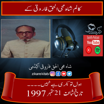 کاور اوّل ہو بکری ہے نہیں