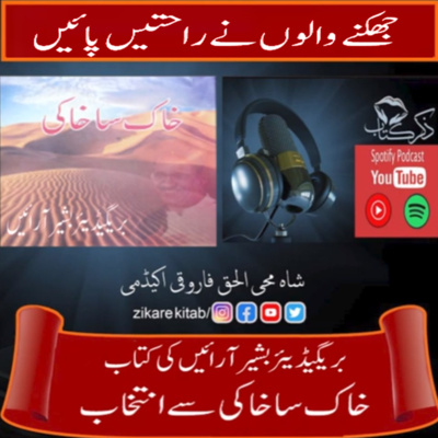 کاور جھکنے والوں نےراحتیں پائیں