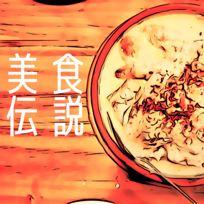44 ジョージア料理の人気前菜バドゥリジャーニとは 旅丸sho By ジョージア生活 A Podcast On Anchor 44 ジョージア料理の人気前菜バドゥリジャーニとは 旅丸sho By ジョージア生活 A Podcast On Anchor