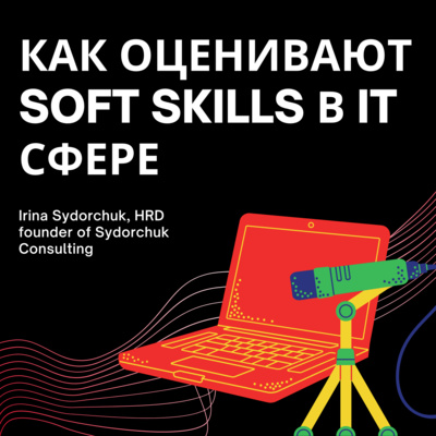 Взгляд HR: Soft skills для руководителей и сотрудников IT-сферы | Iryna Sydorchuk