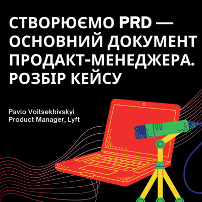 Створюємо PRD — основний документ продакт-менеджера. Розбір кейсу | Pavlo Voitsekhivskyi