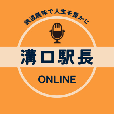 阪堺電車の貸切列車を準備しながら考えたこと episode artwork
