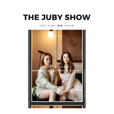 80后女子抓馬 | The JUBY Show