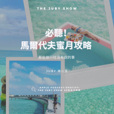 80后女子抓馬 | The JUBY Show