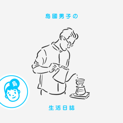 18 手沖咖啡師 Stozer:如何接觸精品咖啡、入門者需知、咖啡文化