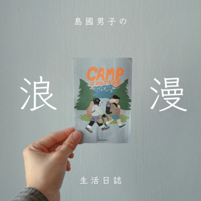 30 讓浪漫作主: 什麼是「浪漫」? | 讓浪漫成為你生活的理念!