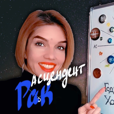 Годишен Хороскоп Рак 2022 - Асцендент Рак
