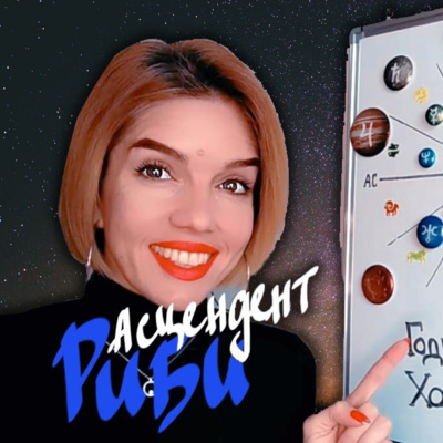 Годишен Хороскоп Риби 2022 - Асцендент Риби