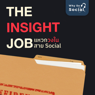 The Insight Job EP.1: Business Development ก็สร้าง Impact ได้ ที่ Thrive Venture Builder