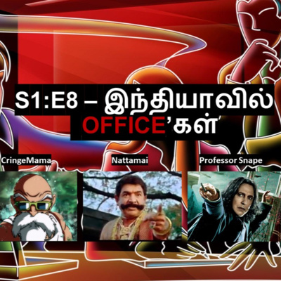 S1:E8 - இந்தியாவில் OFFICE'கள்