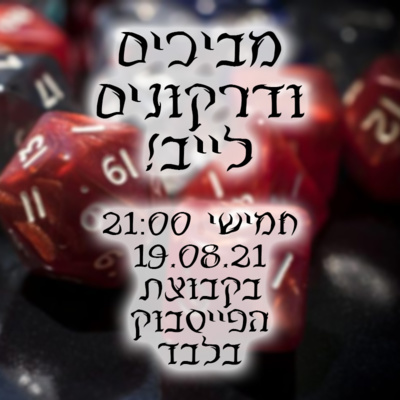 משלחת חיפוש - לייב! episode artwork