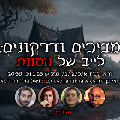 מביכים ודרקונים: לייב של המוות (טריילר) מביכים ודרקונים: לייב של המוות (טריילר)