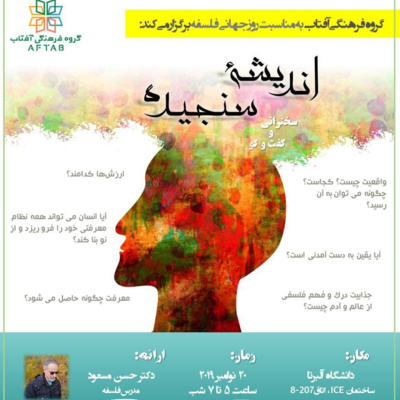 اندیشه سنجیده