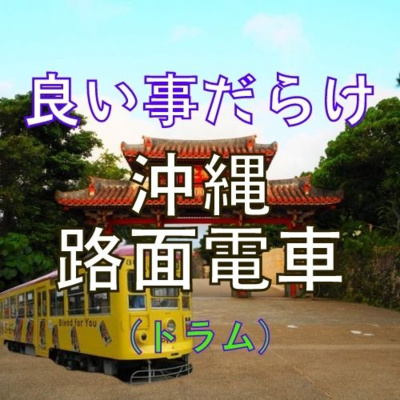 LSM RADIO【人生を深掘り番組】