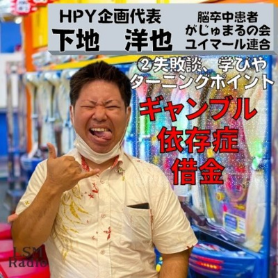 LSM RADIO【人生を深掘り番組】