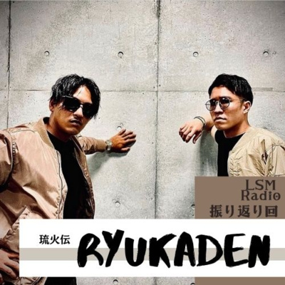 LSM RADIO【人生を深掘り番組】