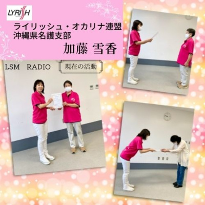 LSM RADIO【人生を深掘り番組】