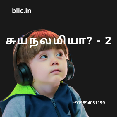 சுயநலமியா? - 2 | Bro I. Santosh | +919894051199