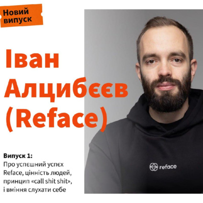 Іван Алцибєєв про успєшний успєх Reface, цінність людей, принцип «call shit shit», і вміння слухати себе