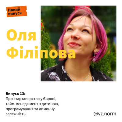 Оля Філіпова: про стартаперство у Європі, тайм-менеджмент з дитиною, програмування та лимонну залежність