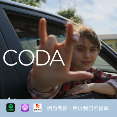 cover of episode 530期-《CODA》教会我们要做“课题分离”