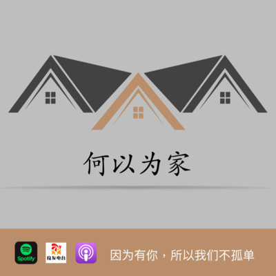 cover of episode 537期- 从“何以为家”聊到欣赏蟑螂，对，是纯闲聊的一集