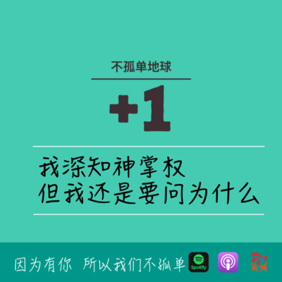 cover of episode 558期- 关于神的护理 Providence of God（1）——我深知神掌权，但我还是要问为什么