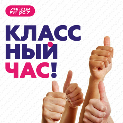 "Вокруг талии за 80 дней"