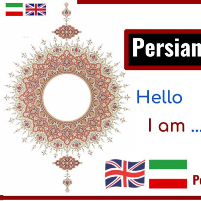 Persian Lesson 1 - Introduction and Greeting