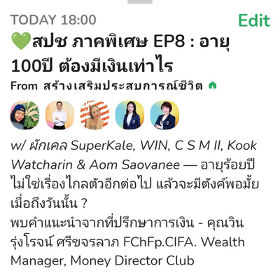EP29 อายุร้อยปีไม่ใช่เรื่องไกลตัวอีกต่อไป แล้วจะมีเงินพอมั้ย เมื่อถึงวันนั้น ? episode artwork