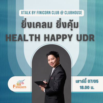 EP35 ยิ่งเคลมยิ่งคุ้ม Health Happy UDR episode artwork