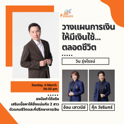 EP37 วางแผนการเงินแย่างไรให้มีเงินใช้ตลอดชีวิต episode artwork