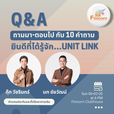 Ep41 Q&A 10คำถามประกัน Unitlink episode artwork