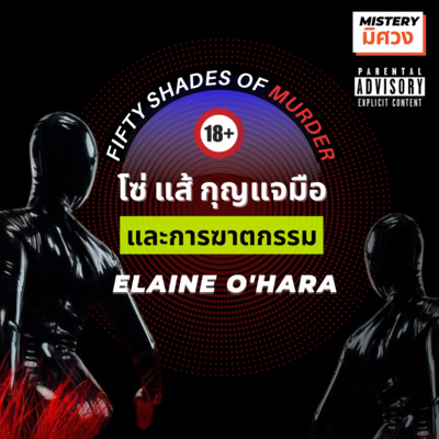 Mistery มิศวง