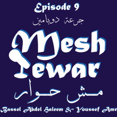 Mesh 7ewar - مش حوار