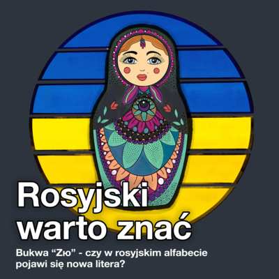 Bukwa “Zю” - czy w rosyjskim alfabecie pojawi się nowa litera? #17