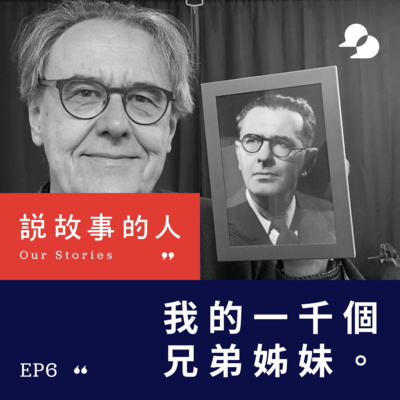 cover of episode 我的一千個兄弟姊妹（中文配音）