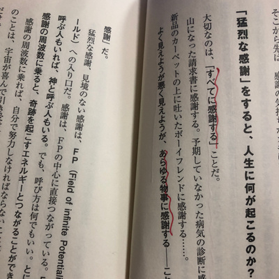 感謝 で思考は現実になる By 感謝人あぷ