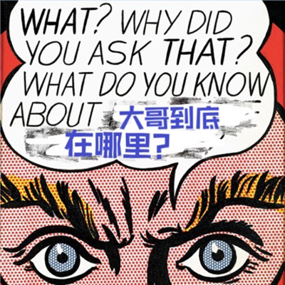 大厅有问｜从碱基对到美国华裔