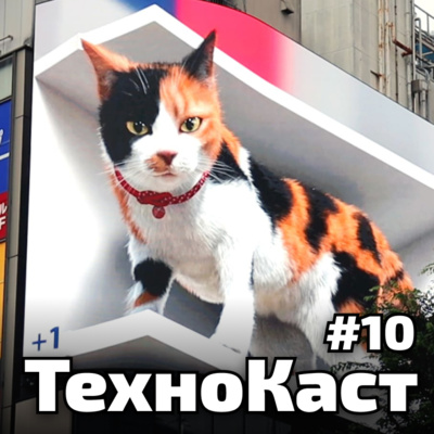 Роботи-таргани, економічна криза, російська хакери / ТехноКаст №10