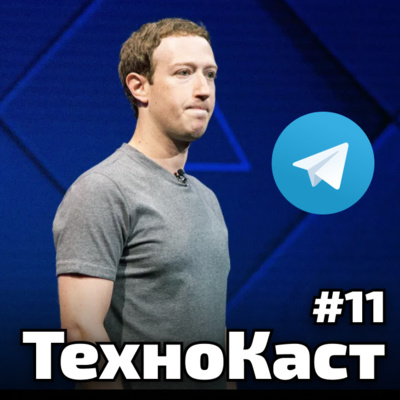 Telegram повернувся до Росії, Фейсбуку не дають стежити, екологічний пластик / ТехноКаст №11