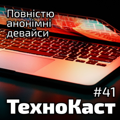 Starlink втрачає супутники, анонімні девайси, Технокаст #41