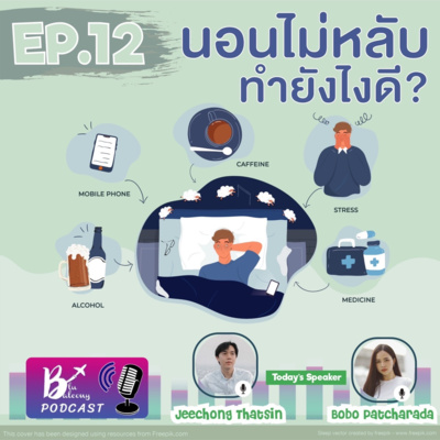 Blu Balcony Podcast EP.12 💙| นอนไม่หลับ..ทำยังไงดี?