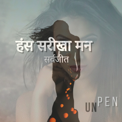 UNPEN - Poetry, Songs & Stories by Sarvajeet D Chandra in Hindustani & English