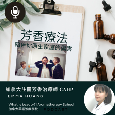 What is beauty?! 加拿大國際芳療學校