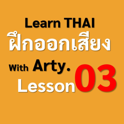  THAI Vocabulary and Sentence practice Lesson 3