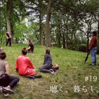 WEBラジオ「聴く、暮らし。」