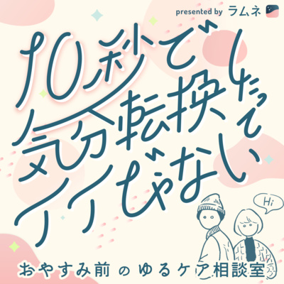 お悩み#1:家に帰ったあと、ダラダラしちゃうんです / 宝くじの使いみちを考える
