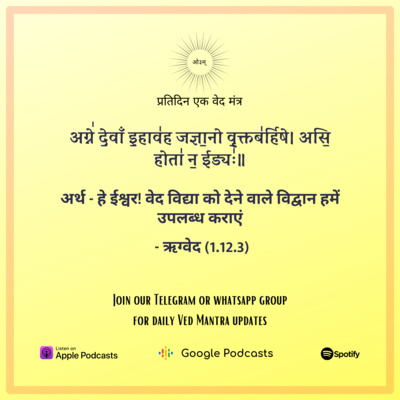 ऋग्वेद मण्डल 1. सूक्त 12. मंत्र 3 episode artwork