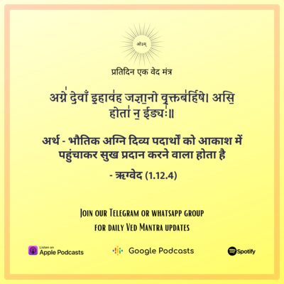ऋग्वेद मण्डल 1. सूक्त 12. मंत्र 4 episode artwork